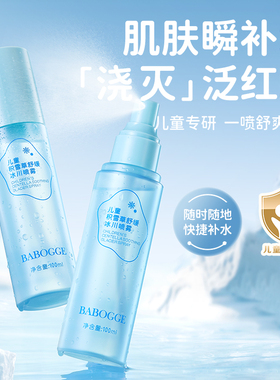 儿童积雪草舒缓冰川喷雾滋润保湿护肤学生女化妆水青少年爽肤水