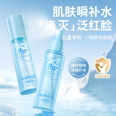 【小金盾】儿童积雪草冰川喷雾