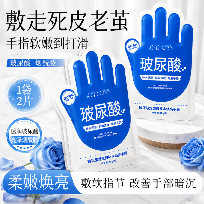 可触屏|玻尿酸烟酰胺焕亮手膜