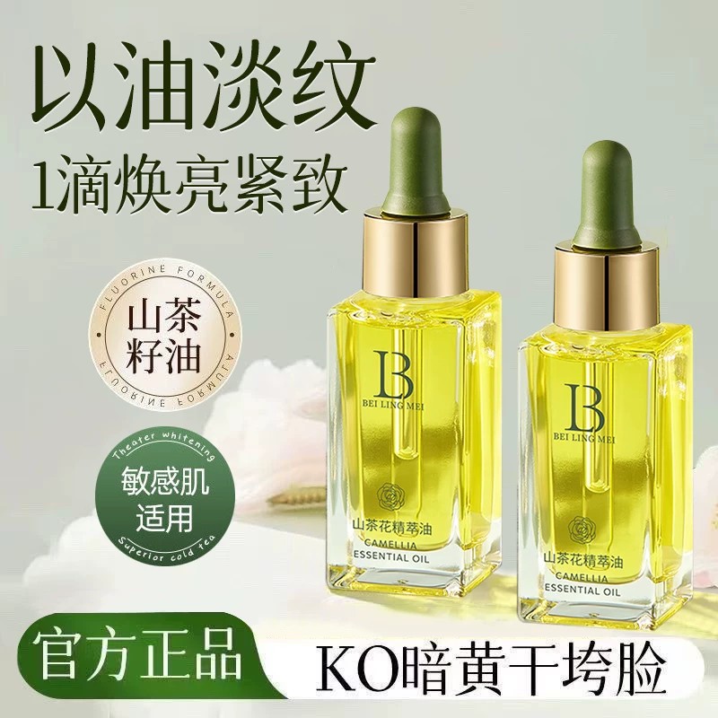 以油淡纹|山茶花抗皱精华油图片