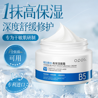 舒缓修护｜维生素B5高保湿面霜