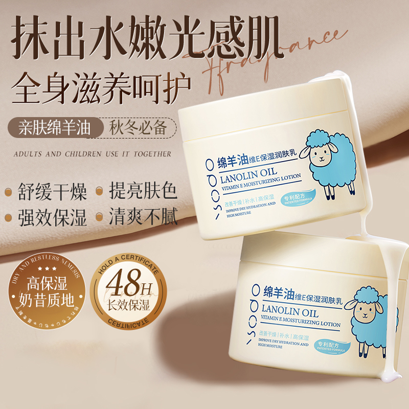 全身可用｜绵羊油维E保湿润肤