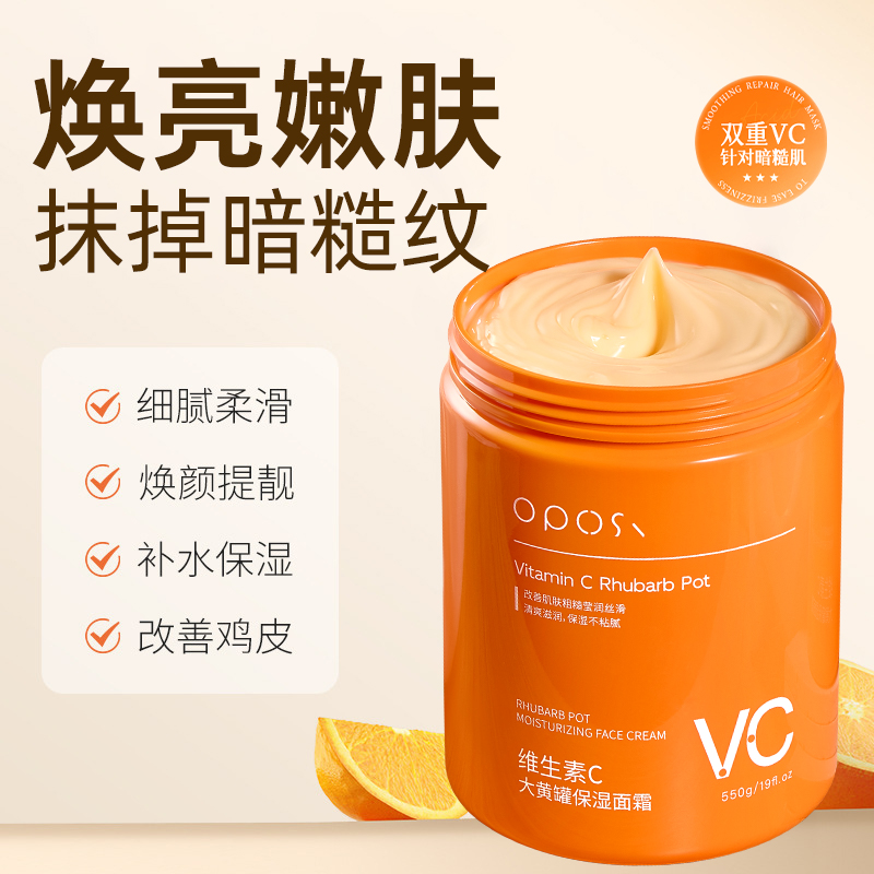 防干裂｜维生素C大黄罐保湿面霜