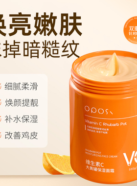 维生素C大黄罐保湿面霜补水保湿护肤不油腻滋润防干裂秋冬正品