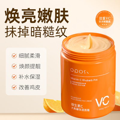 防干裂｜维生素C大黄罐保湿面霜