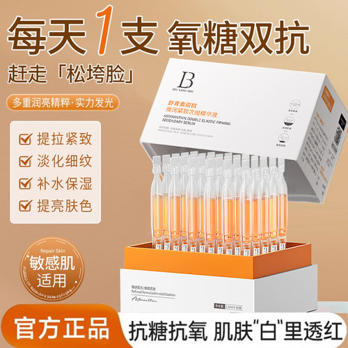 提亮去黄｜虾青素VC次抛精华液