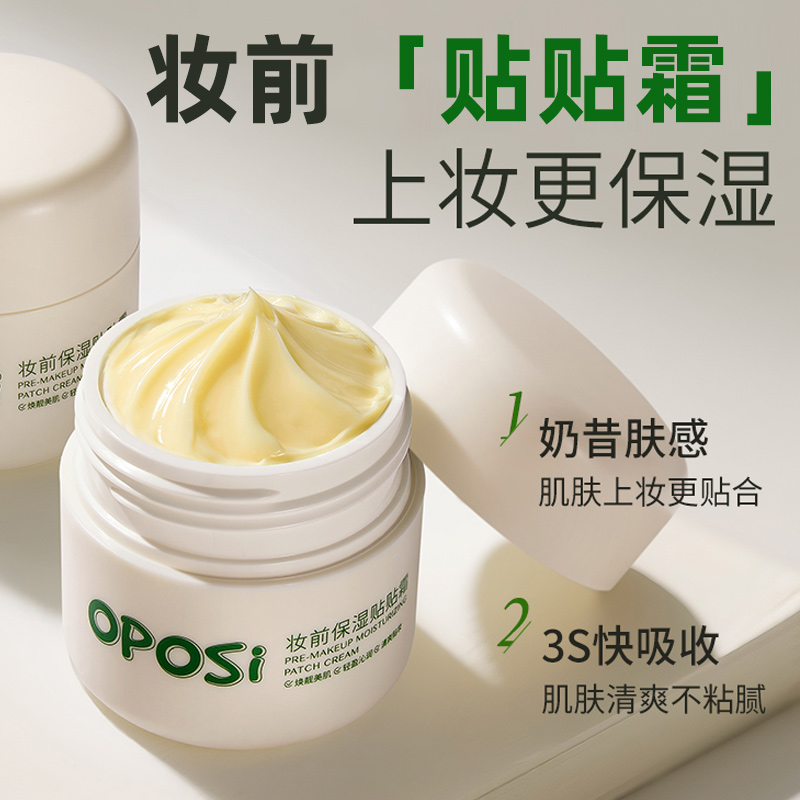妆前保湿贴贴霜妆前滋润隔离持妆不卡粉控油水润正品自然亮肤妆前