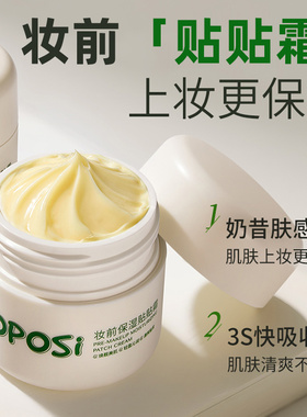 妆前保湿贴贴霜妆前滋润隔离持妆不卡粉控油水润正品自然亮肤妆前