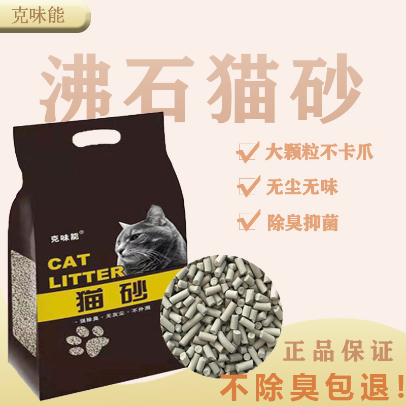 克味能除臭抑菌公斤包邮沸石猫砂