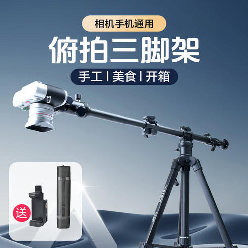 云腾专业俯拍三脚架手工开箱美食