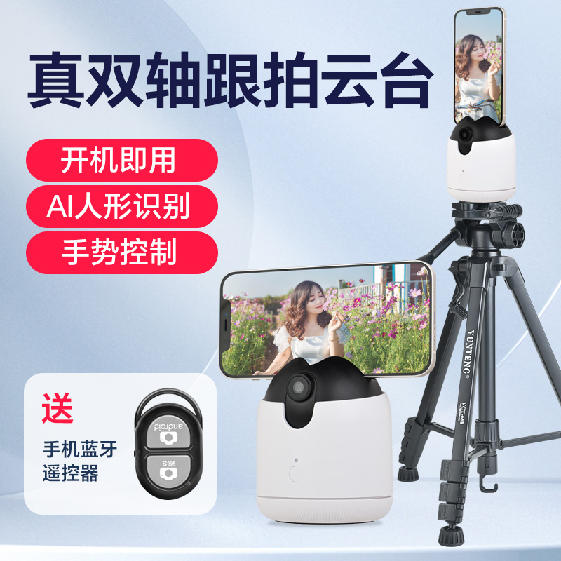 云台跟拍智能神器360度旋转直播