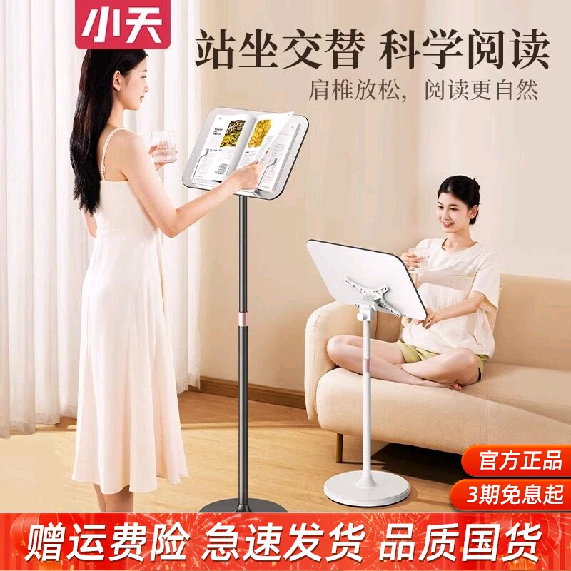 小天阅读架落地阅读支架小学生阅读神器站着看书支架可升降伸缩琴谱架早读晨读架诵经架固定立架平板电脑办公