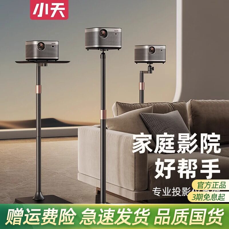 小天投影仪支架床头落地隐藏式免打孔家用投影机托盘置物架架子办公会