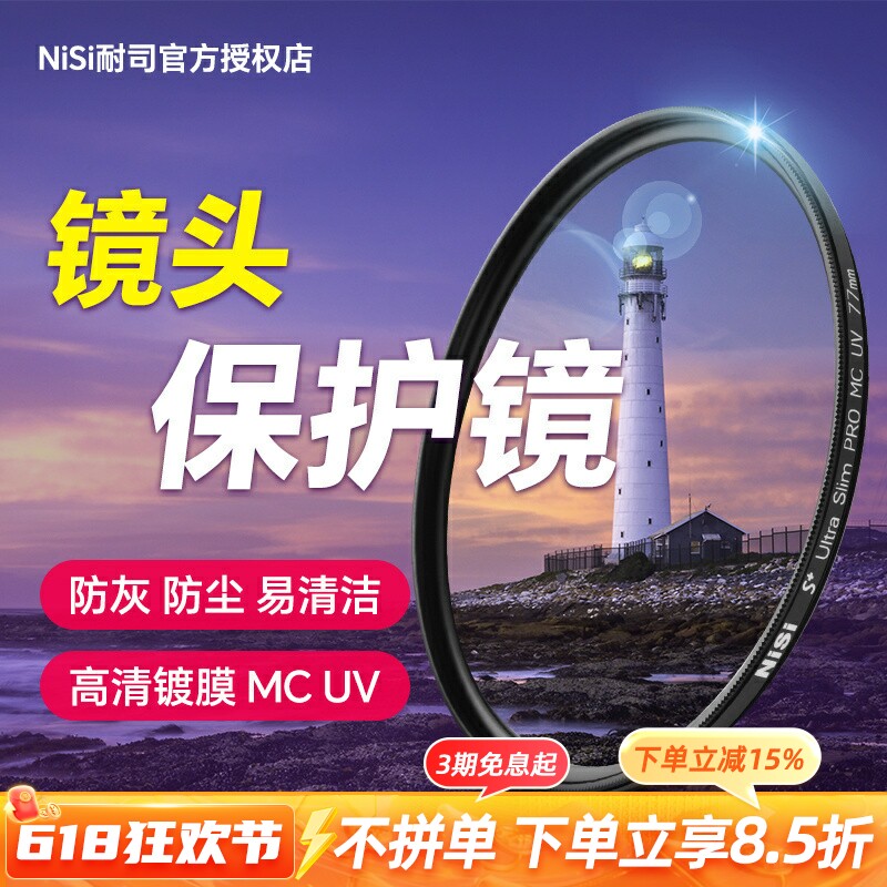 NiSi耐司MC UV镜 镀膜超薄保护镜67mm 49mm 40