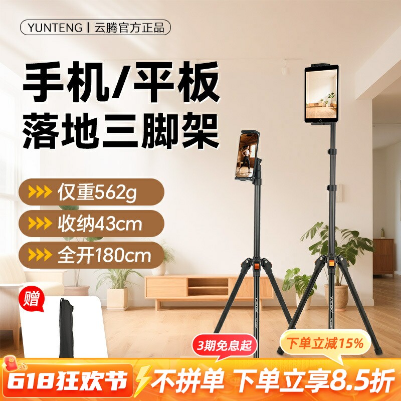 云腾5229手机平板三脚架专业稳定落地直播支架ipad落地式可调节角度绘画刷剧看弹幕乐谱提词器便携三角架