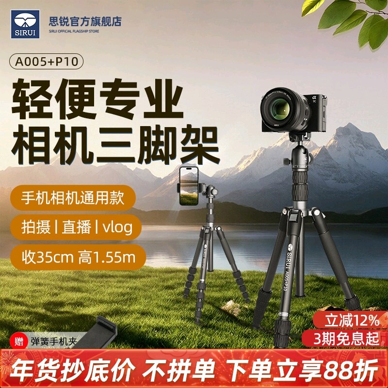 SIRUI思锐A005+P10相机三脚架套装微单手机专业便携1.5米支架单反横竖拍直播旅行自拍球形云台摄影摄像三角架