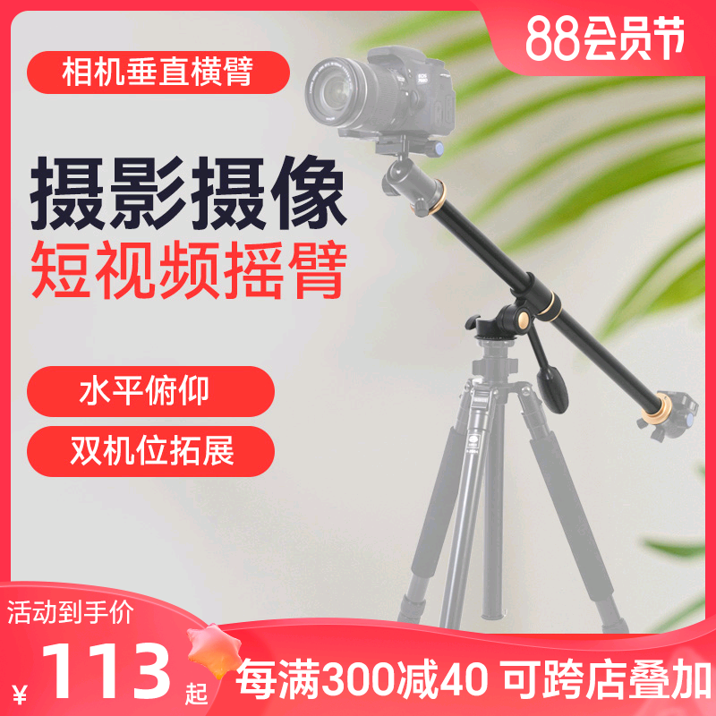 单反相机手机专业俯拍横杆三脚架支架视频拍摄摇臂微单摄影摄像便携横置延长杆美食手工直播授课垂直90度属于什么档次？