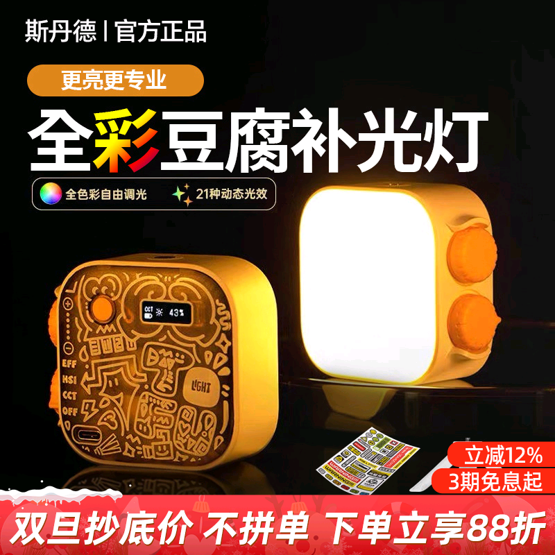 斯丹德迷你手持rgb口袋补光灯