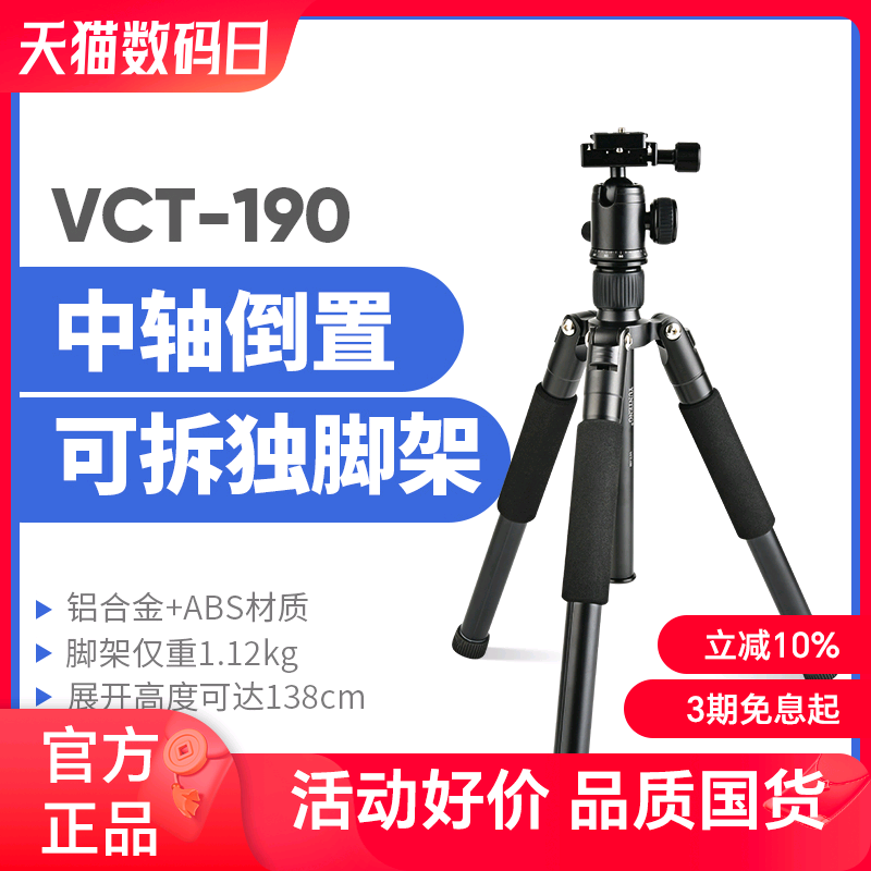 云腾190三脚架微单反手机拍摄影摄像铝合金三角架全景阻尼云台拍照便携vo