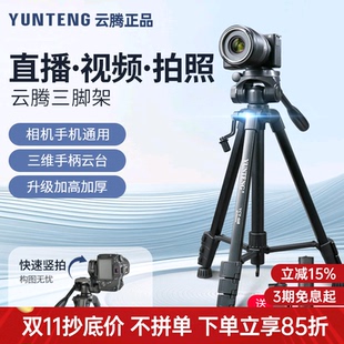 云腾668三脚架微单反相机手机横竖拍摄短视频直播自拍专业支架三维阻尼云台户外小巧便携摄影摄像富士三角架