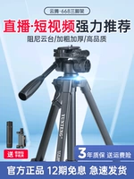 云腾 Штатив, мобильный телефон, профессиональная дорожная трубка, маленькая портативная камера видеонаблюдения подходит для фотосессий, угловая рама