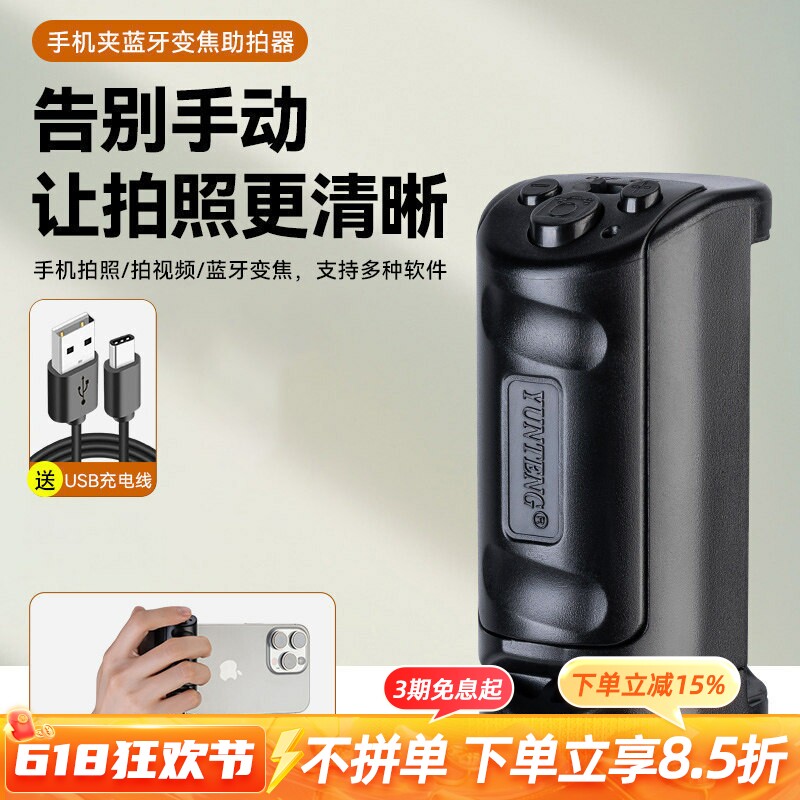 云腾手机手柄蓝牙助拍器变焦放大缩小无线手柄蓝牙拍照遥控器可拆卸自拍器安卓苹果华为小米视频拍摄自拍神器