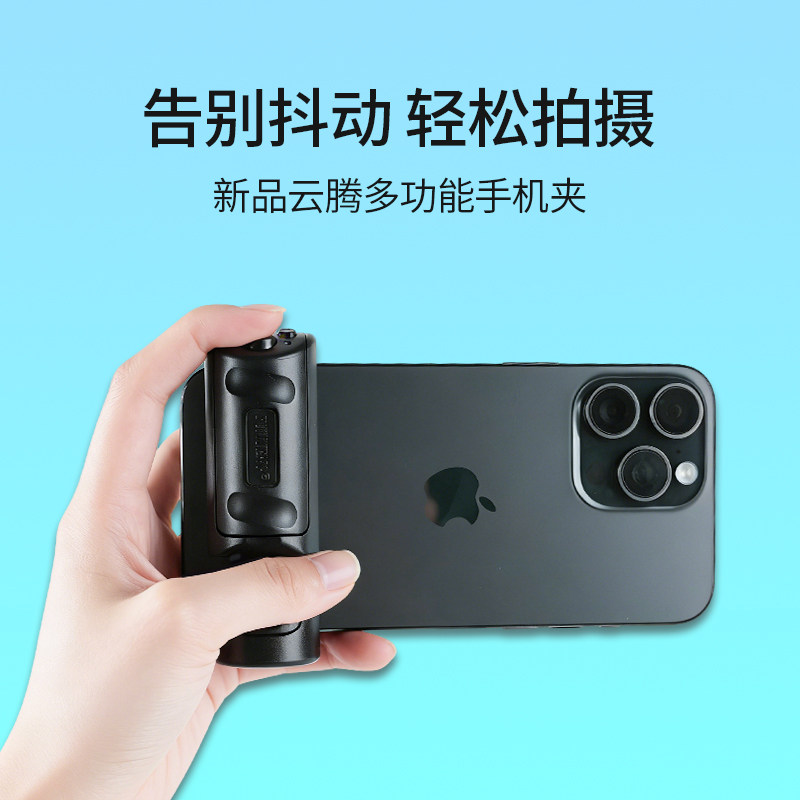 云腾手机手柄蓝牙助拍器变焦放大缩小无线手柄蓝牙拍照遥控器可拆卸自拍器安卓适用苹果小米视频拍摄自拍神器