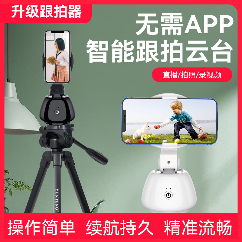 【补光灯 上下俯仰】手机云台跟拍器 360度旋转 人脸识别抖音视频全自动跟踪拍摄防抖稳定器自拍支架三脚架属于什么档次？