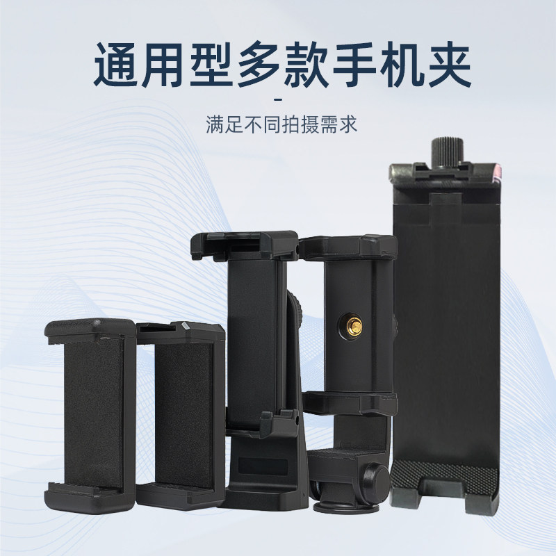 【高品质】金属手机夹通用款横竖拍三脚架支架直播拍摄1/4通用云台螺丝自拍杆冷热靴铝合金夹子单反相机通用高性价比高么？
