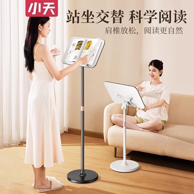 小天阅读架落地阅读支架小学生阅读神器站着看书支架可升降伸缩琴谱架早读晨读架诵经架固定立架平板电脑办公