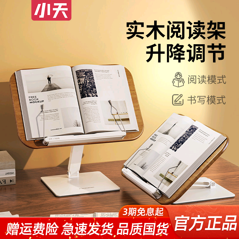 小天阅读架实木看书阅读支架儿童学生读书书架桌面可升降书立支撑架书