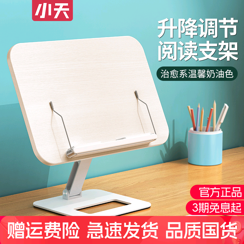 小天可升降儿童视频矫正阅读架