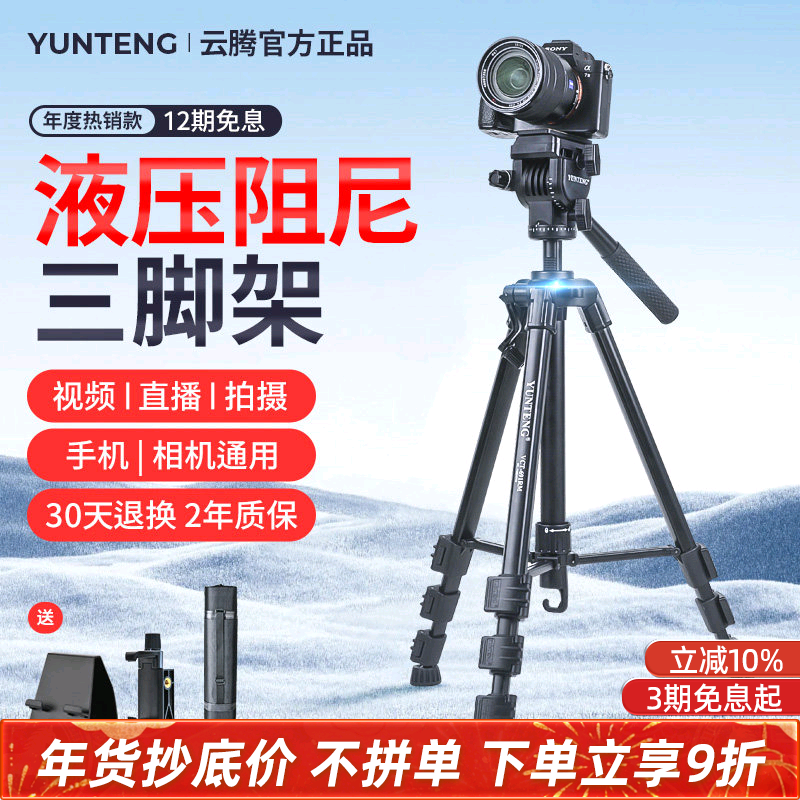 云腾691相机三脚架单反微单专业稳定支架液压阻尼云台手机户外旅行