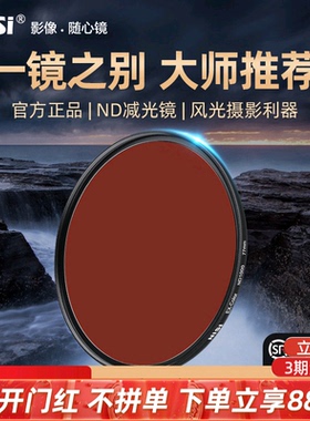 NiSi耐司ND1000减光镜nd可调1-5真彩中灰密度镜49 52 58 72 67 77 82mm风光长曝光人像视频摄影摄像 可变nd镜