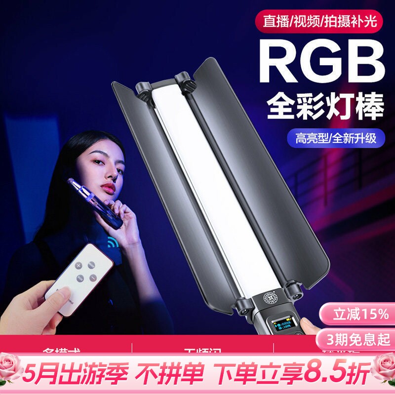 【20W高亮度】rgb补光灯 手持补光灯棒全彩led美颜灯可调色温直播摄影拍摄打光灯抖音短视频柔光户外人像氛围