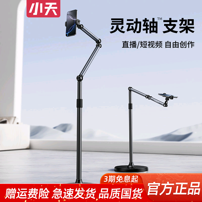 小天手机直播专用支架落地俯拍手机架平板拍摄对镜直播架多功能360度旋转专业拍照拍视频架子懒人ipad支撑架,3C数码配件,手机支架/手机座,淘宝优惠券,粉丝福利购,淘宝优惠卷