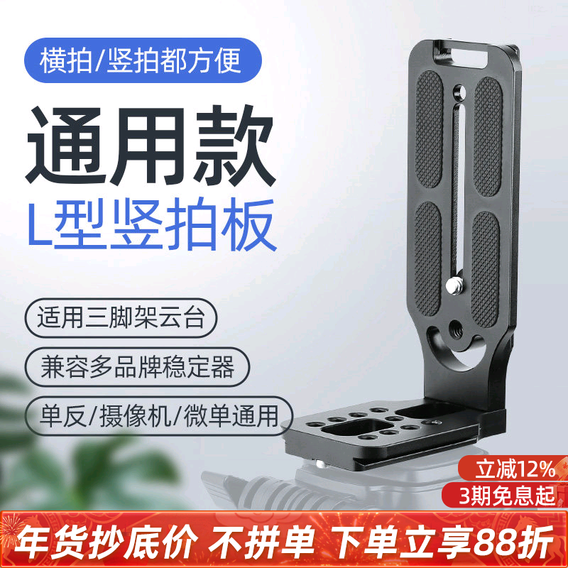 三代金属竖拍快装板单反相机假电池直播短视频竖屏三脚架液压球形云台通用阿卡口L型快装板适用索尼佳能富士,3C数码配件,快装板,淘宝优惠券,粉丝福利购,淘宝优惠卷