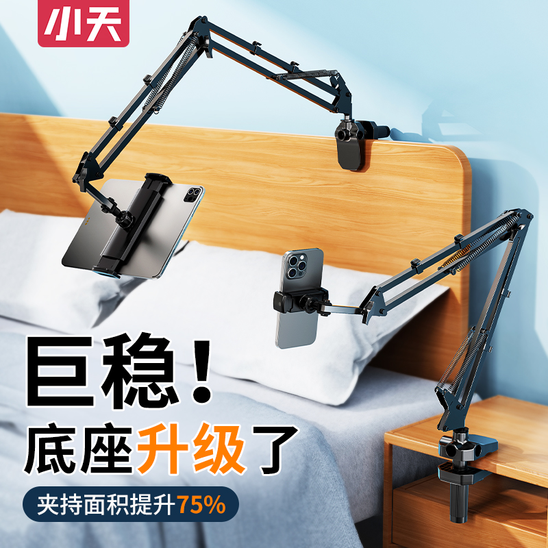小天床头/桌面悬臂款懒人支架