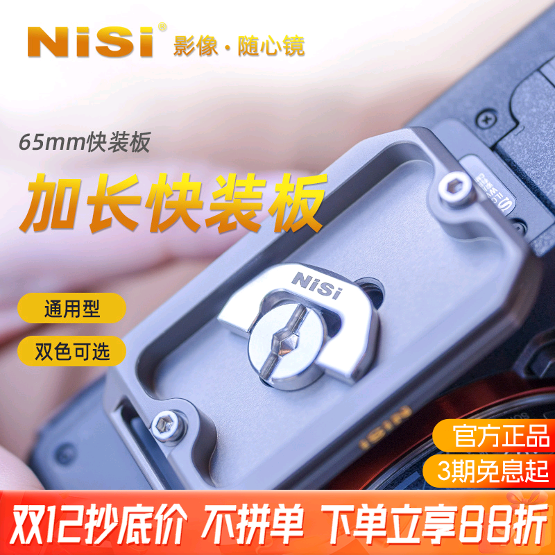 通用型摄影摄像轨道桌面快装板