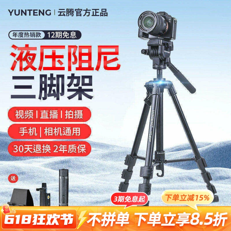 云腾691相机三脚架单反微单专业稳定支架液压阻尼云台手机户外旅行