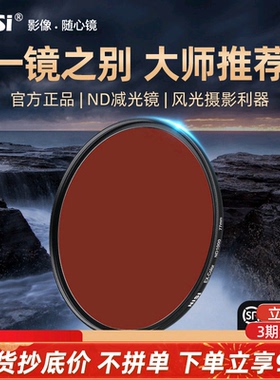 NiSi耐司ND1000减光镜nd可调1-5真彩中灰密度镜49 52 58 72 67 77 82mm风光长曝光人像视频摄影摄像 可变nd镜