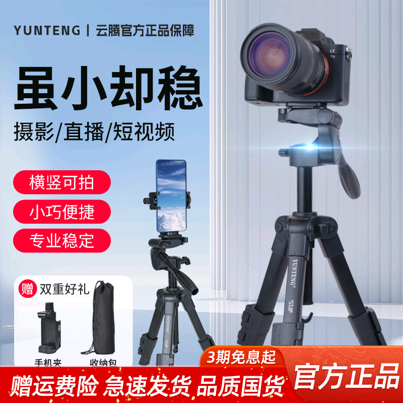 云腾608三脚架相机桌面迷你手机支架横竖拍抖音视频直播稳定三角架便携专业手柄云台vlog自拍落地稳定支撑架