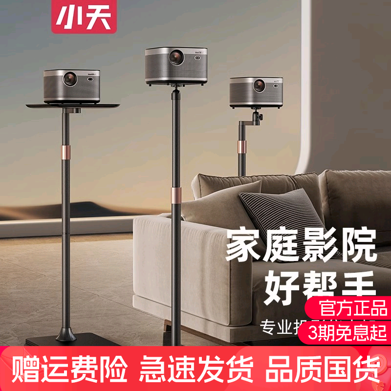 小天投影仪/会议1.6米落地支架