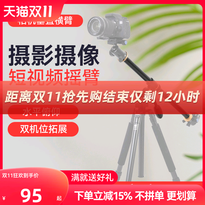 单反相机手机专业俯拍横杆三脚架支架视频拍摄摇臂微单摄影摄像便携横置延长杆美食手工直播授课垂直90度高性价比高么？