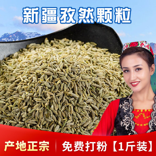 新疆孜然500克包邮半颗粒颗粒
