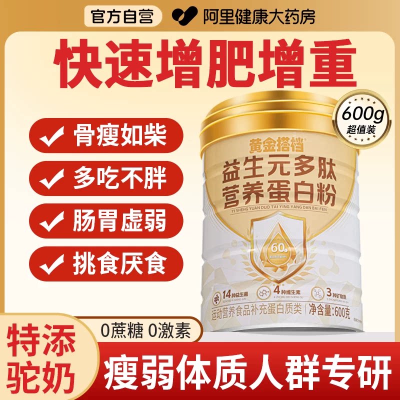 增肥增重益生菌蛋白质粉瘦子专用快速长肉食品奶粉男女旗舰店增胖