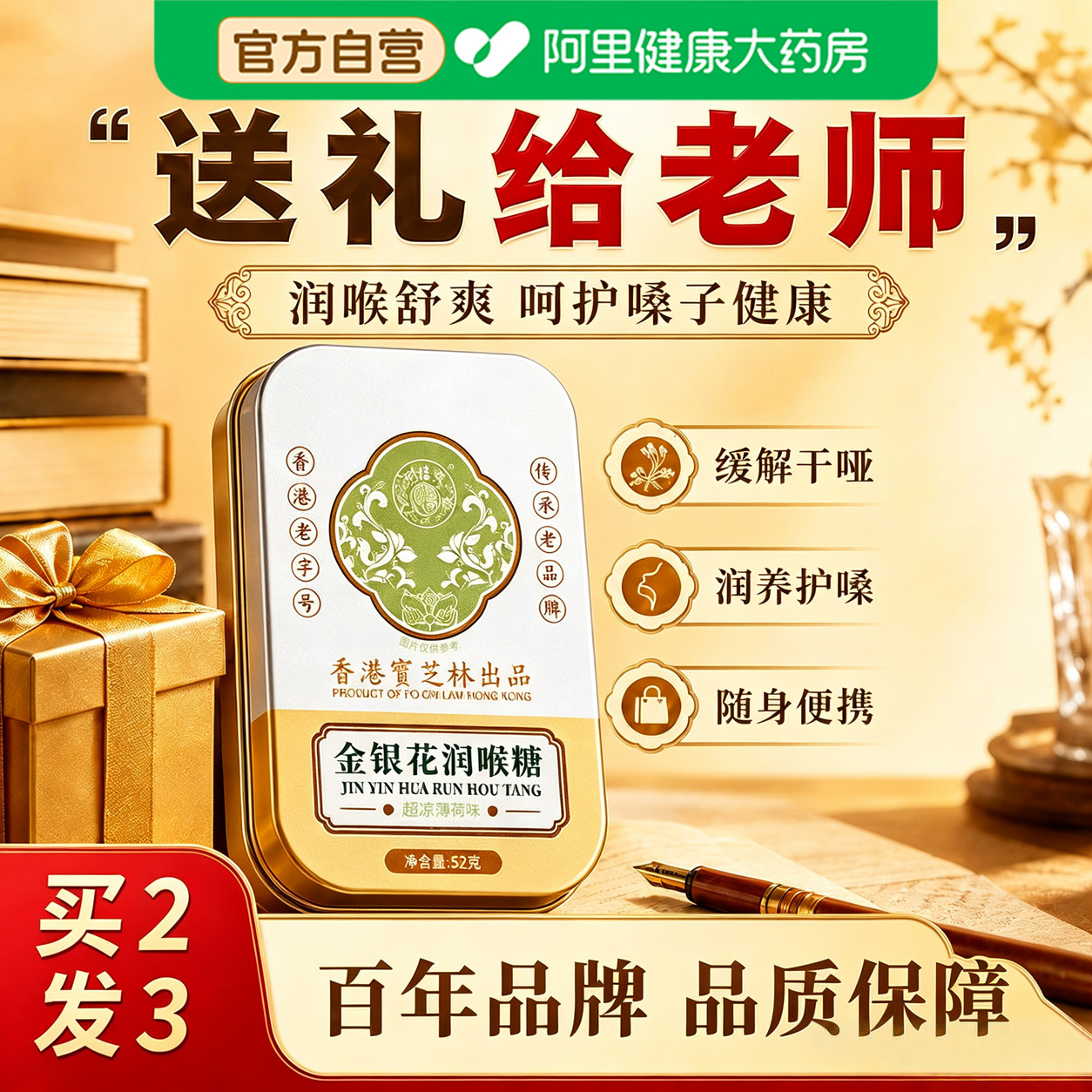 香港宝芝林金银花润喉糖护嗓教师礼盒独立包装止咳化痰草本含片