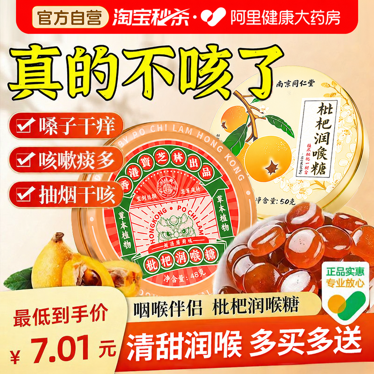 宝芝林枇杷润喉糖护嗓子疼化痰薄荷清凉糖果教师喉咙干痒咳止含片