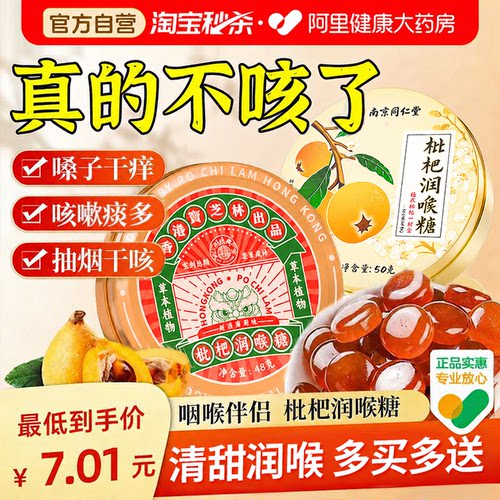 宝芝林枇杷润喉糖护嗓子疼化痰薄荷清凉糖果教师喉咙干痒咳止含片