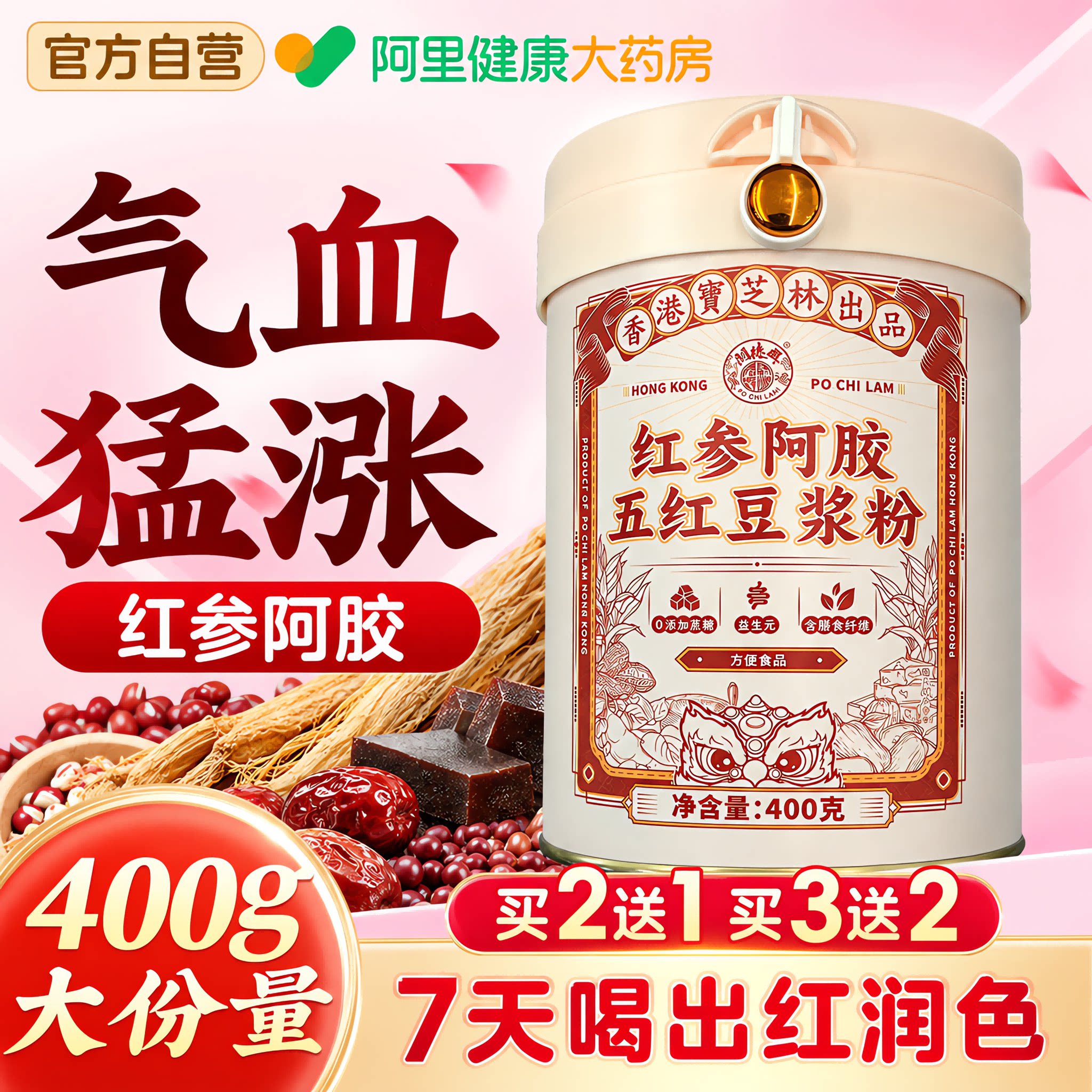 红参阿胶五红豆浆粉400g/罐 15.8元 - 线报酷